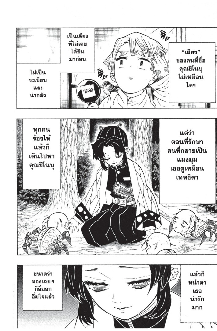 Kimetsu no yaiba ดาบพิฆาตอสูร ตอนที่ 44 page 113