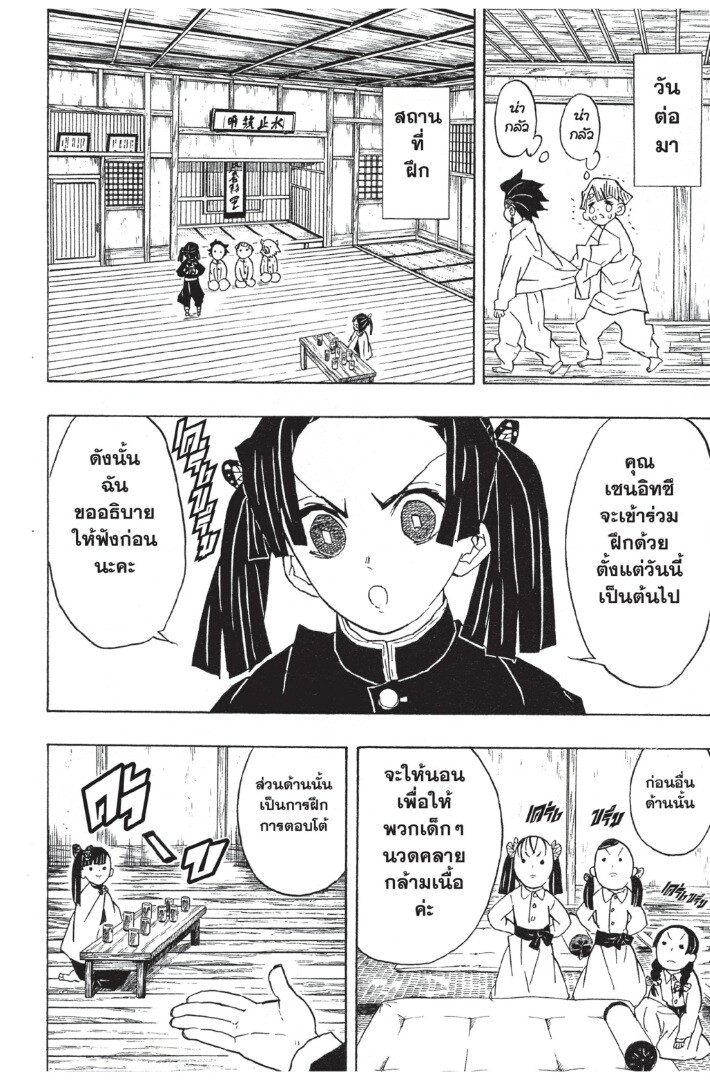Kimetsu no yaiba ดาบพิฆาตอสูร ตอนที่ 44 page 115