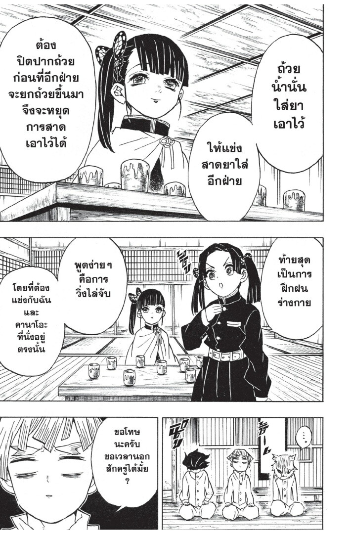 Kimetsu no yaiba ดาบพิฆาตอสูร ตอนที่ 44 page 116