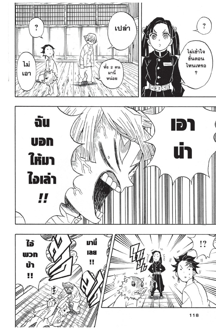 Kimetsu no yaiba ดาบพิฆาตอสูร ตอนที่ 44 page 117