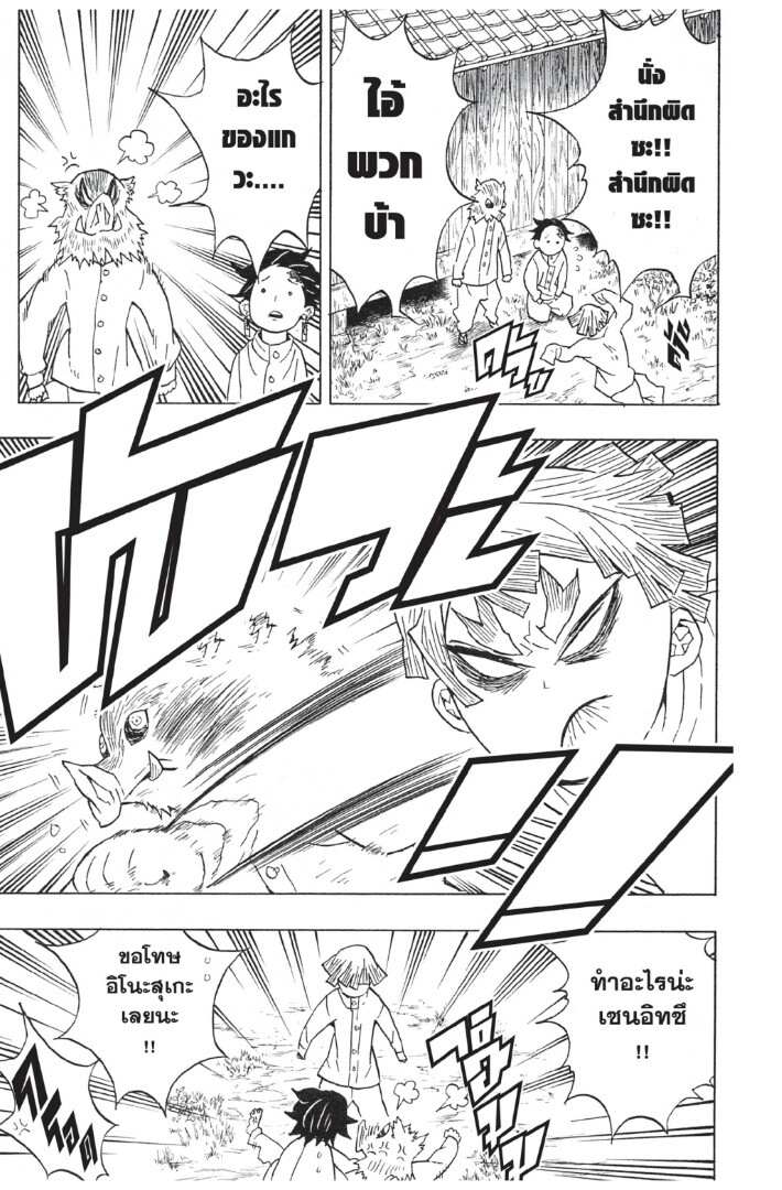 Kimetsu no yaiba ดาบพิฆาตอสูร ตอนที่ 44 page 118