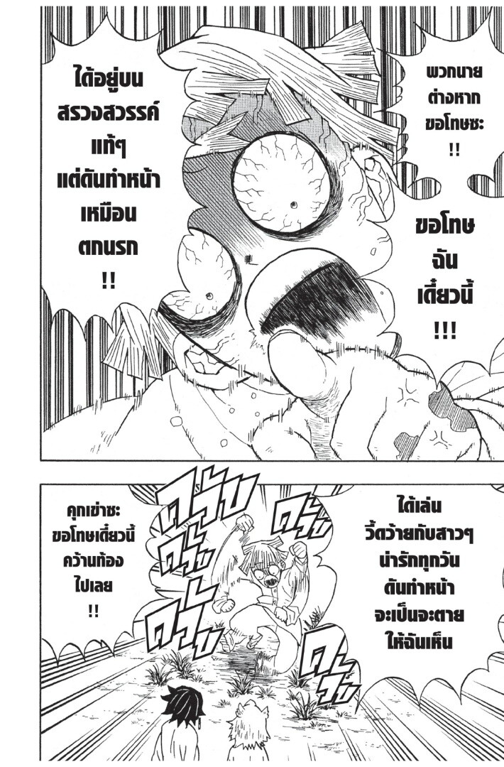 Kimetsu no yaiba ดาบพิฆาตอสูร ตอนที่ 44 page 119