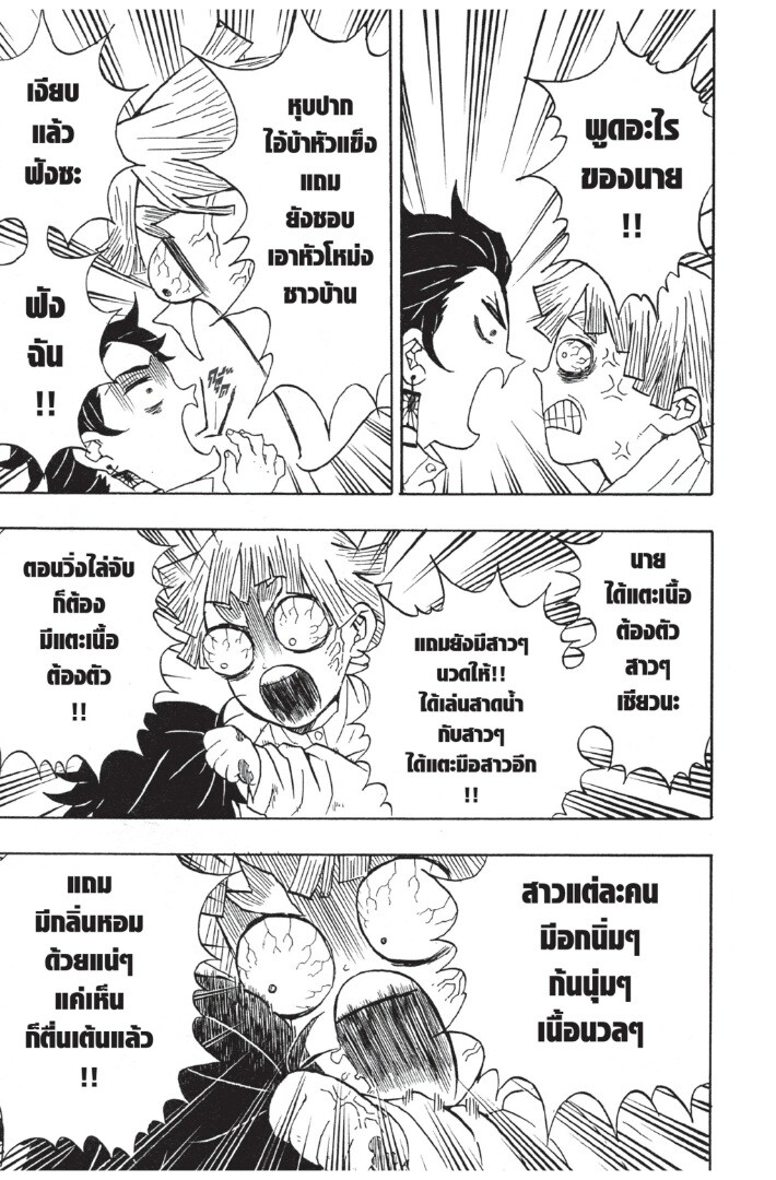 Kimetsu no yaiba ดาบพิฆาตอสูร ตอนที่ 44 page 120