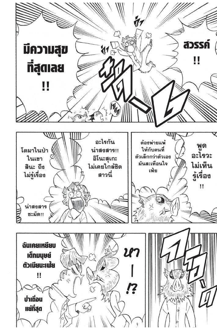 Kimetsu no yaiba ดาบพิฆาตอสูร ตอนที่ 44 page 121