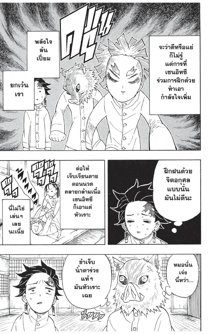 Kimetsu no yaiba ดาบพิฆาตอสูร ตอนที่ 44 page 122