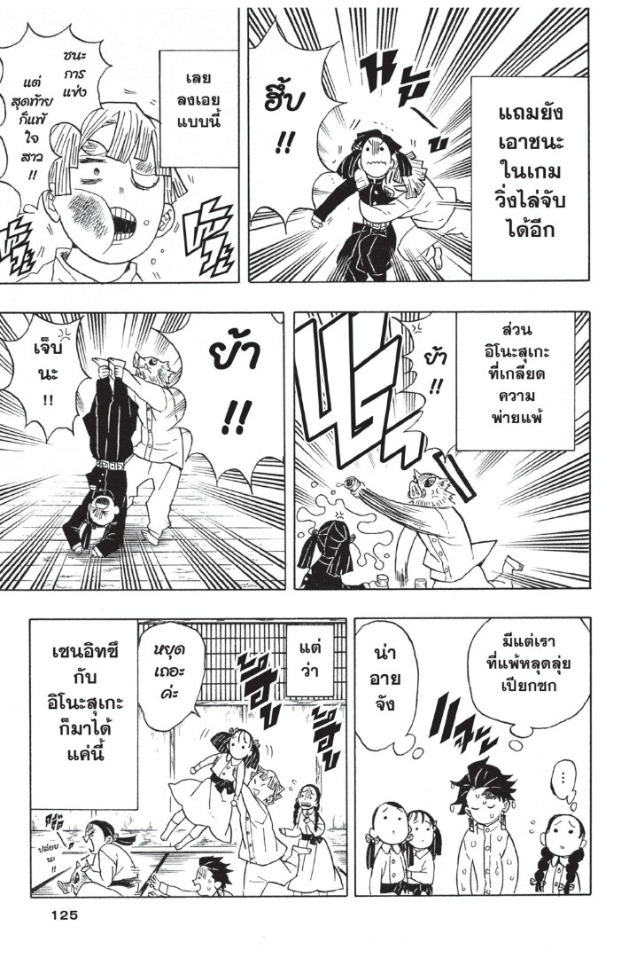 Kimetsu no yaiba ดาบพิฆาตอสูร ตอนที่ 44 page 124