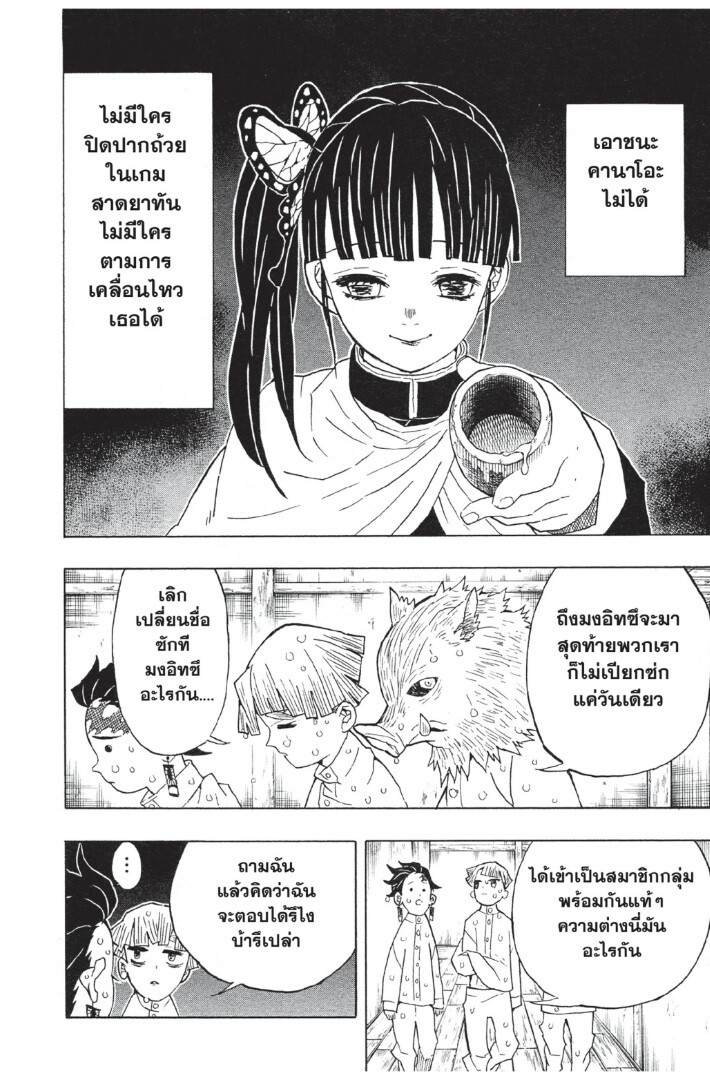 Kimetsu no yaiba ดาบพิฆาตอสูร ตอนที่ 44 page 125