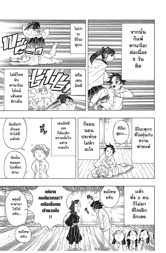 Kimetsu no yaiba ดาบพิฆาตอสูร ตอนที่ 44 page 126