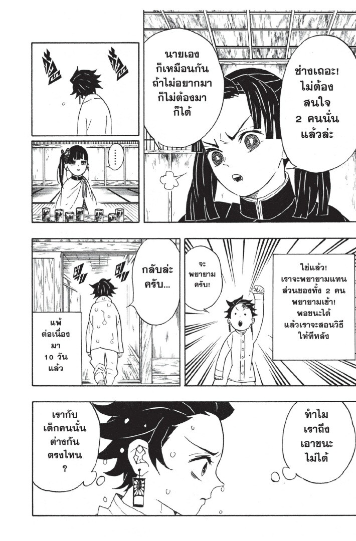 Kimetsu no yaiba ดาบพิฆาตอสูร ตอนที่ 44 page 127
