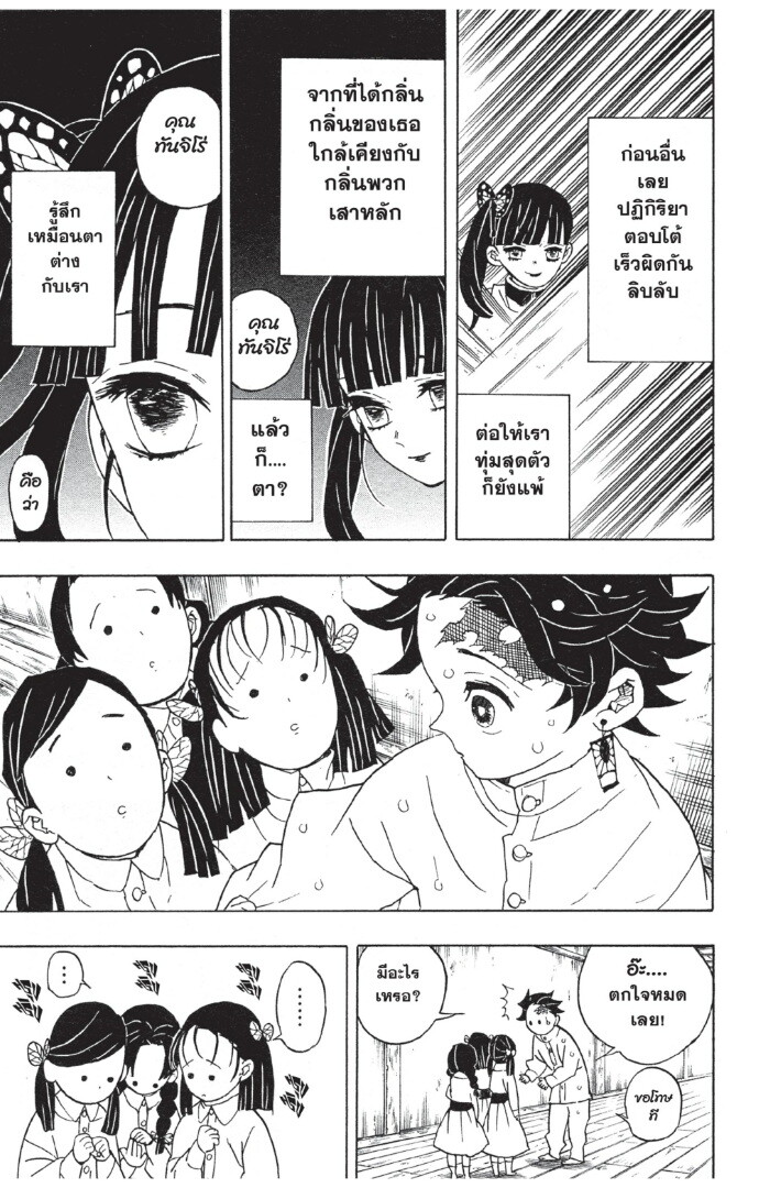Kimetsu no yaiba ดาบพิฆาตอสูร ตอนที่ 44 page 128