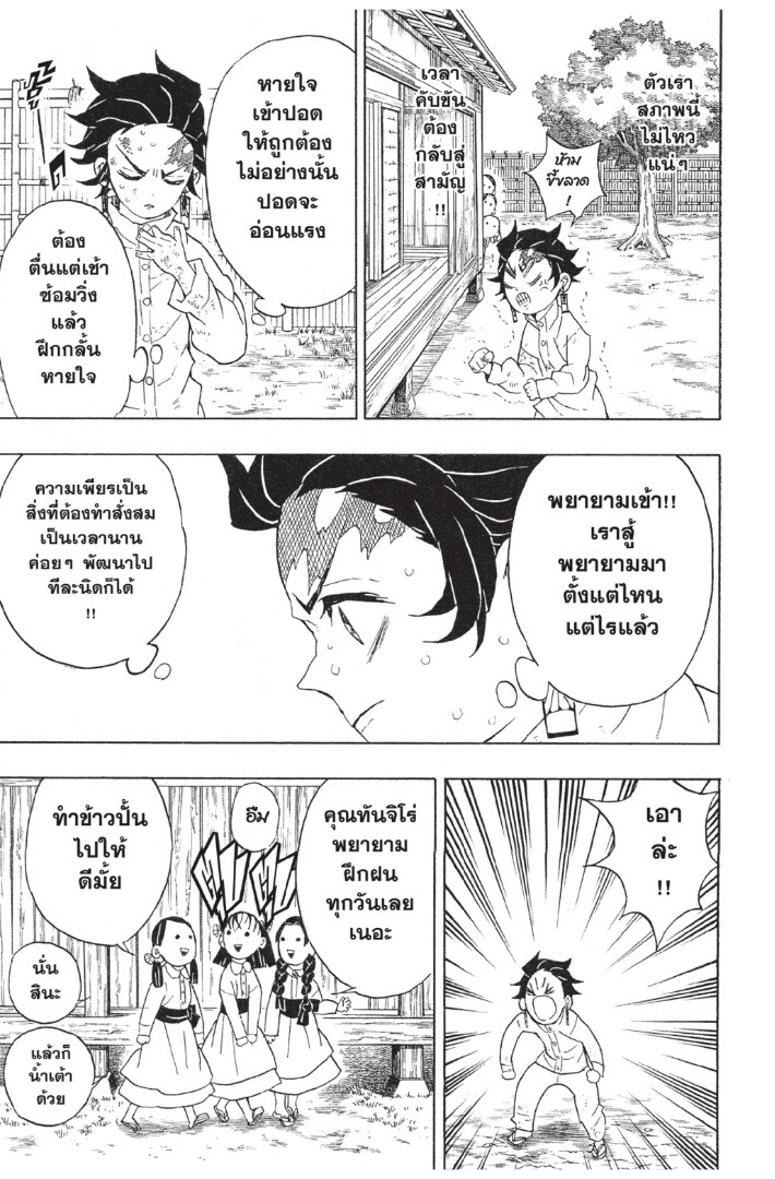Kimetsu no yaiba ดาบพิฆาตอสูร ตอนที่ 44 page 134