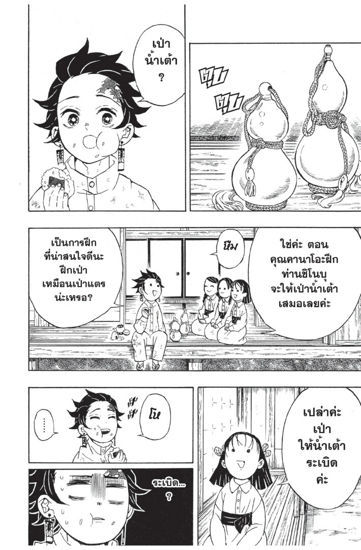 Kimetsu no yaiba ดาบพิฆาตอสูร ตอนที่ 44 page 135