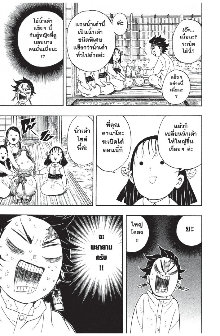 Kimetsu no yaiba ดาบพิฆาตอสูร ตอนที่ 44 page 136