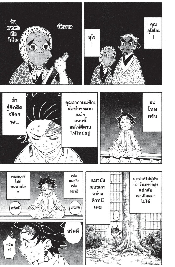 Kimetsu no yaiba ดาบพิฆาตอสูร ตอนที่ 44 page 138