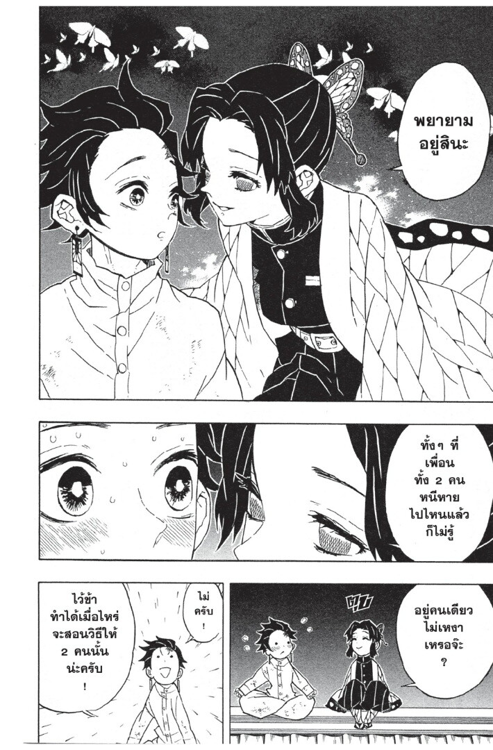 Kimetsu no yaiba ดาบพิฆาตอสูร ตอนที่ 44 page 139
