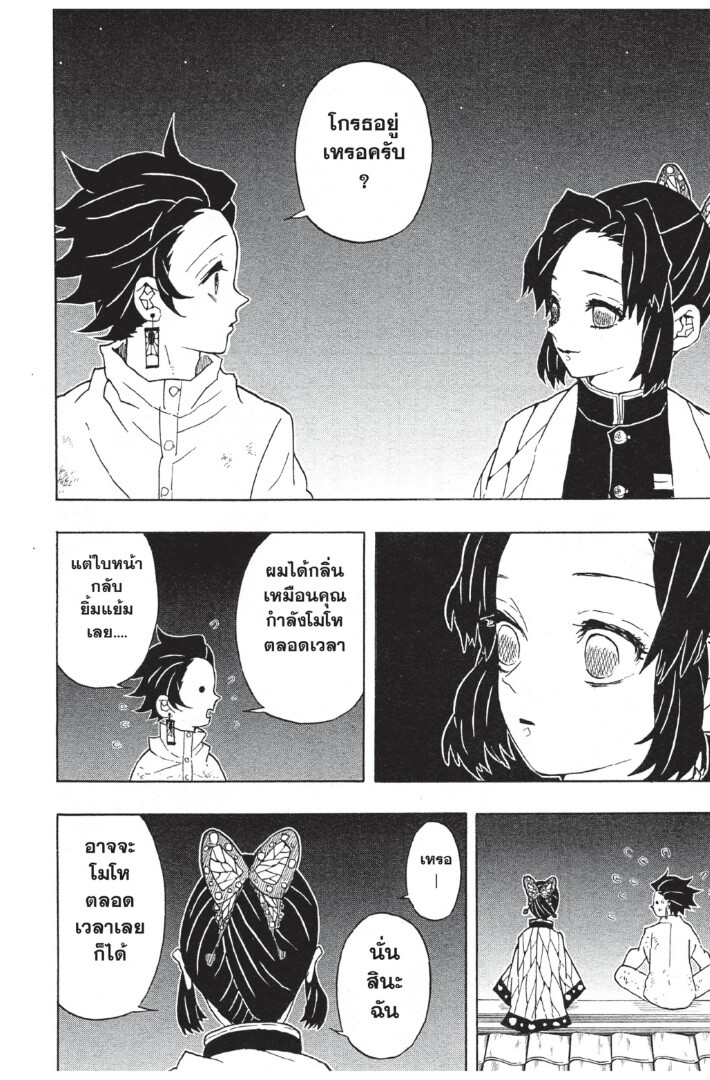 Kimetsu no yaiba ดาบพิฆาตอสูร ตอนที่ 44 page 141