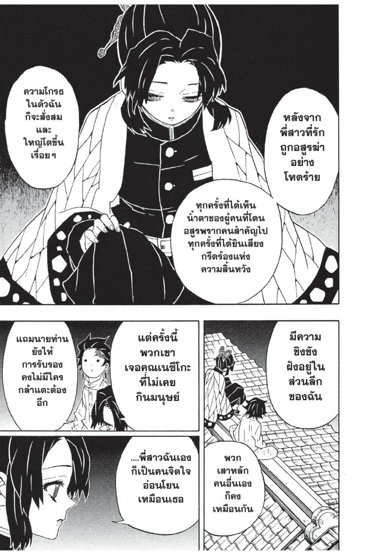 Kimetsu no yaiba ดาบพิฆาตอสูร ตอนที่ 44 page 142