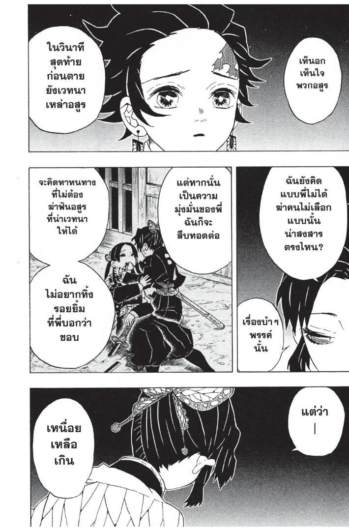 Kimetsu no yaiba ดาบพิฆาตอสูร ตอนที่ 44 page 143