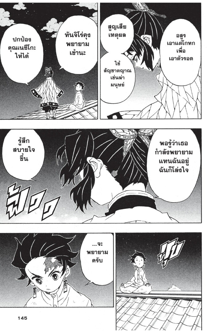 Kimetsu no yaiba ดาบพิฆาตอสูร ตอนที่ 44 page 144