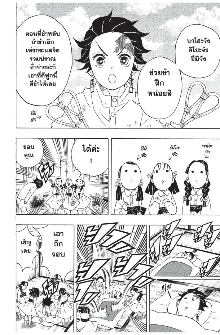 Kimetsu no yaiba ดาบพิฆาตอสูร ตอนที่ 44 page 145