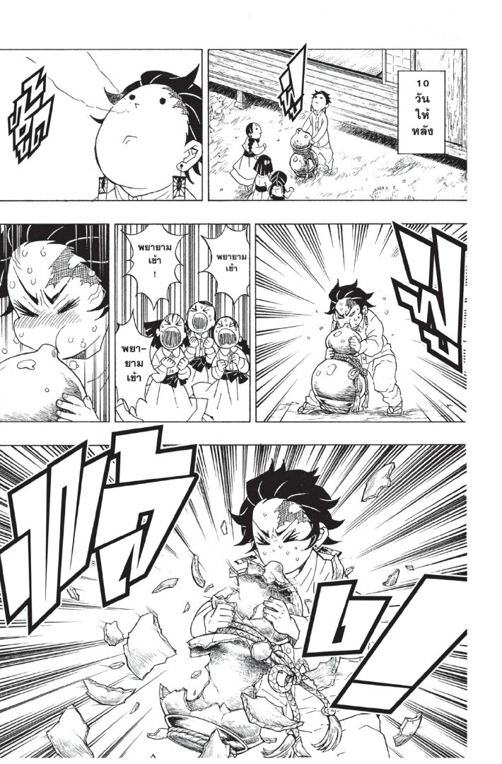 Kimetsu no yaiba ดาบพิฆาตอสูร ตอนที่ 44 page 146