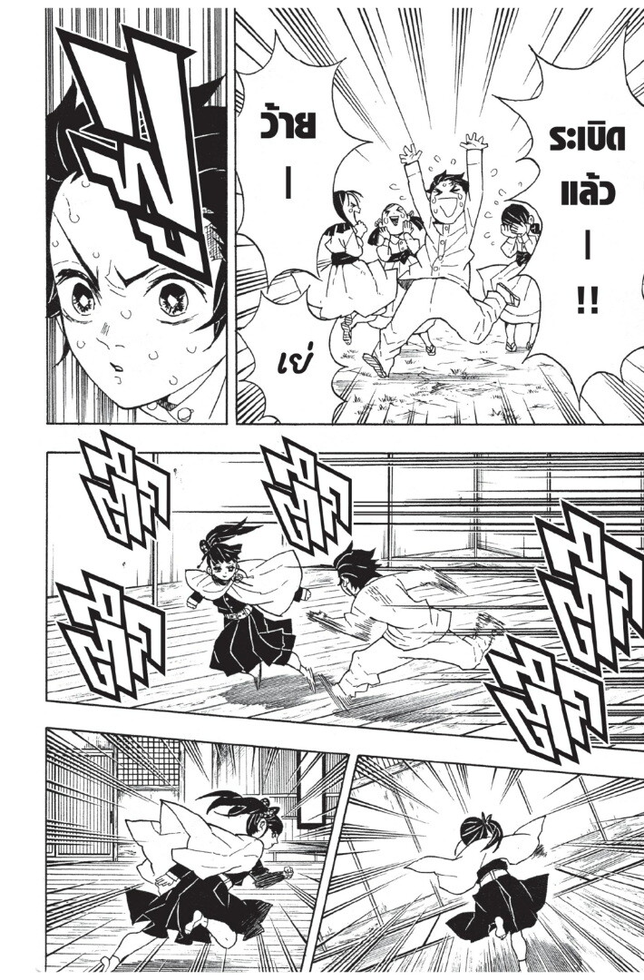 Kimetsu no yaiba ดาบพิฆาตอสูร ตอนที่ 44 page 147