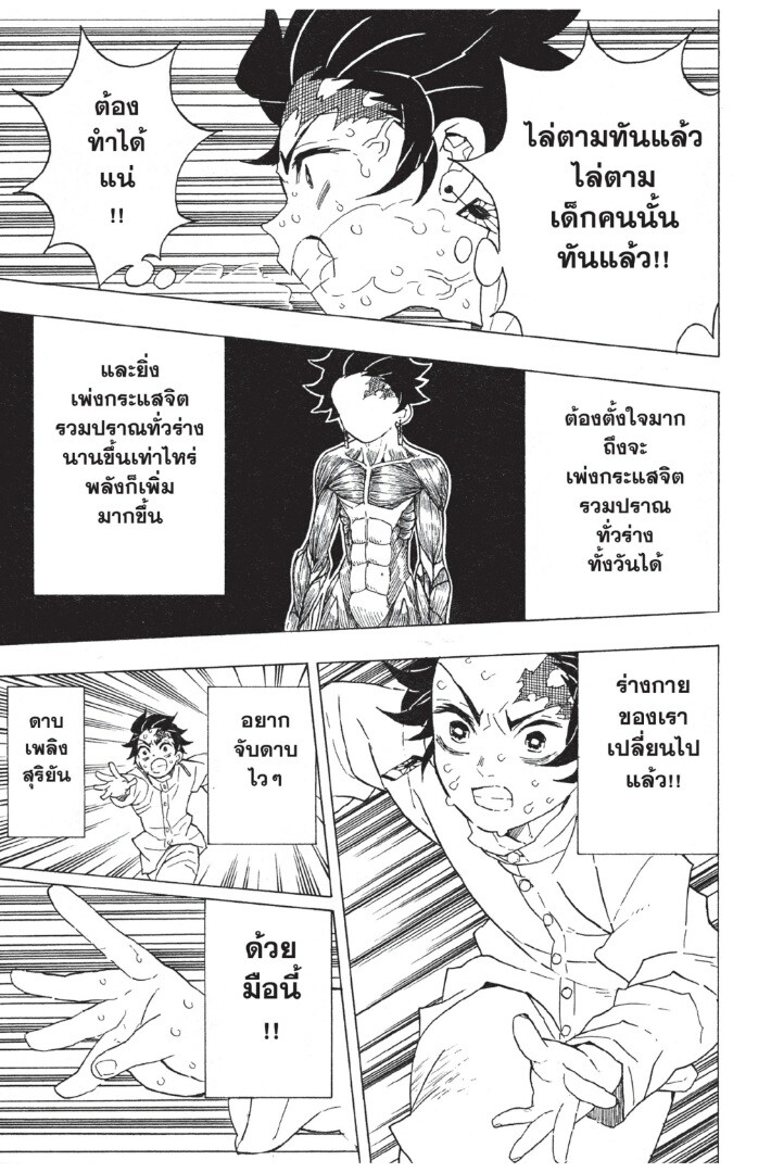 Kimetsu no yaiba ดาบพิฆาตอสูร ตอนที่ 44 page 148