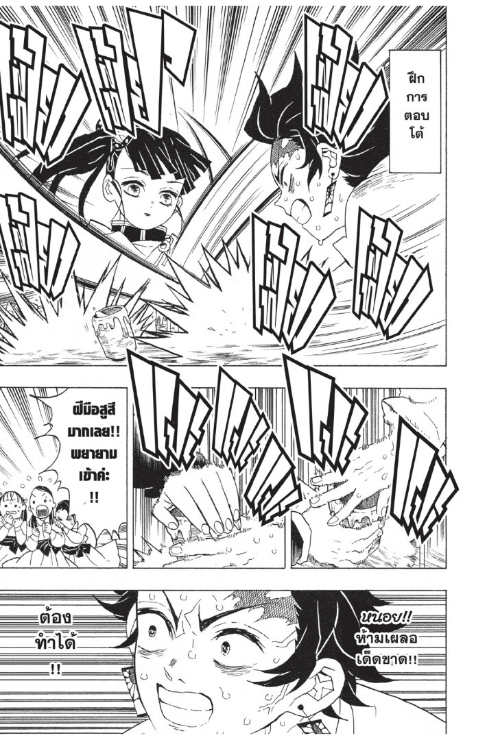 Kimetsu no yaiba ดาบพิฆาตอสูร ตอนที่ 44 page 150