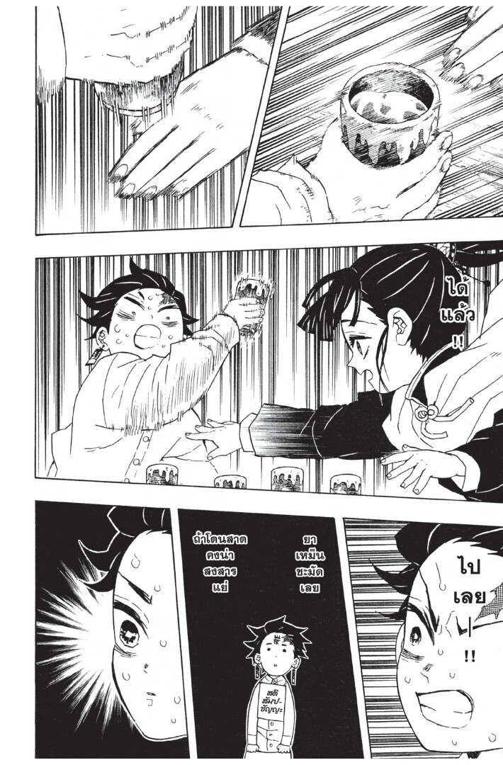 Kimetsu no yaiba ดาบพิฆาตอสูร ตอนที่ 44 page 151