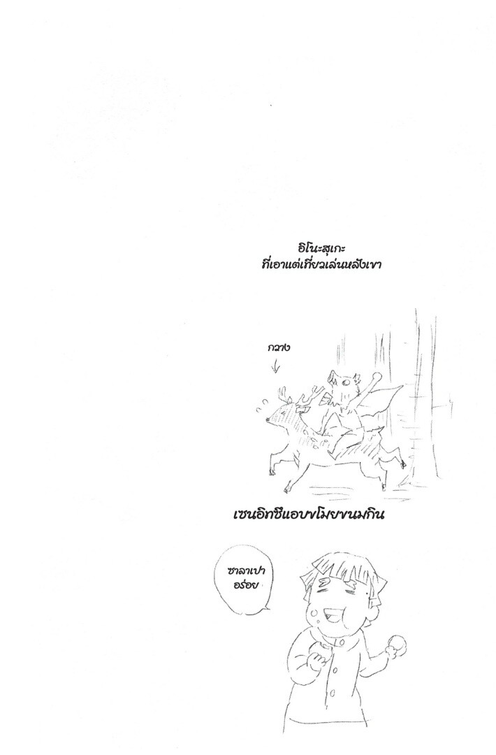 Kimetsu no yaiba ดาบพิฆาตอสูร ตอนที่ 44 page 153