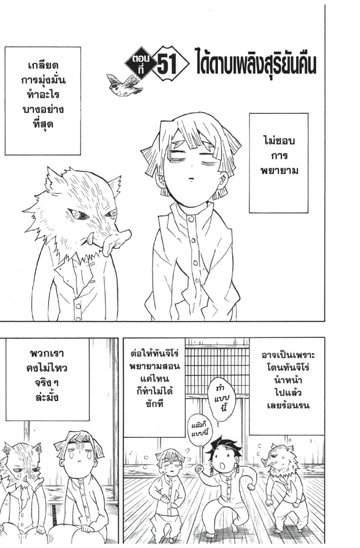 Kimetsu no yaiba ดาบพิฆาตอสูร ตอนที่ 44 page 154