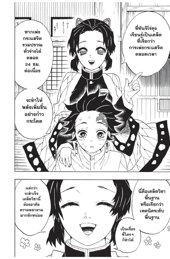 Kimetsu no yaiba ดาบพิฆาตอสูร ตอนที่ 44 page 155