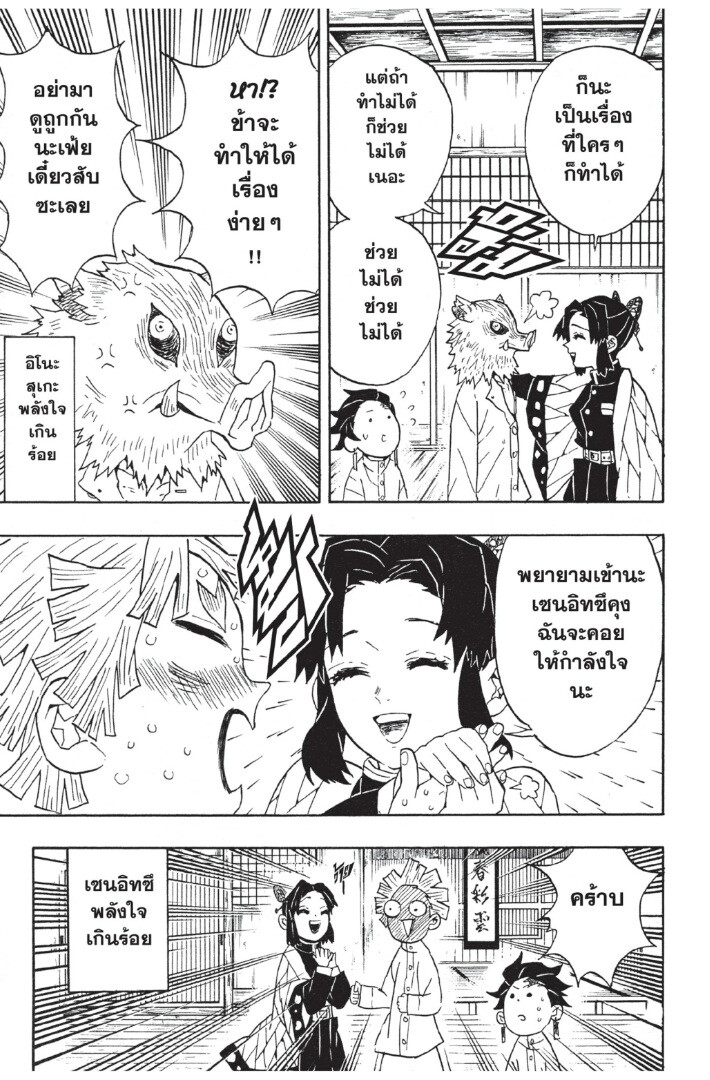 Kimetsu no yaiba ดาบพิฆาตอสูร ตอนที่ 44 page 156