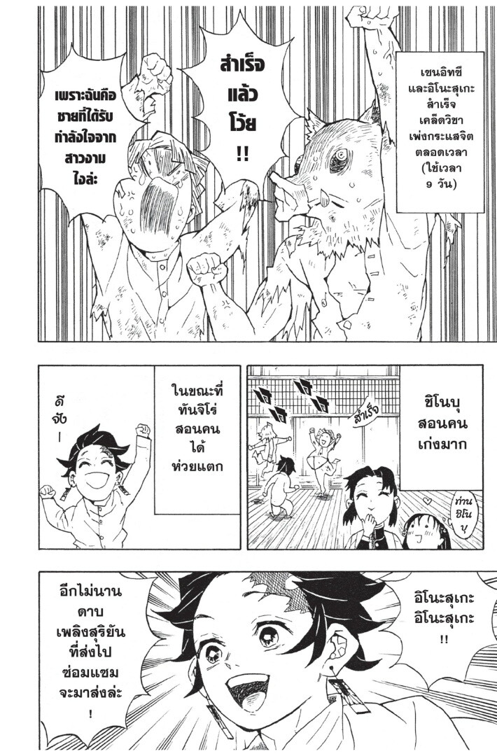 Kimetsu no yaiba ดาบพิฆาตอสูร ตอนที่ 44 page 157