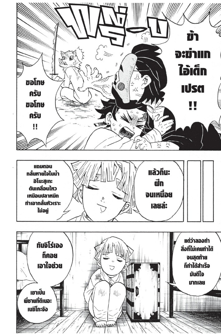 Kimetsu no yaiba ดาบพิฆาตอสูร ตอนที่ 44 page 163