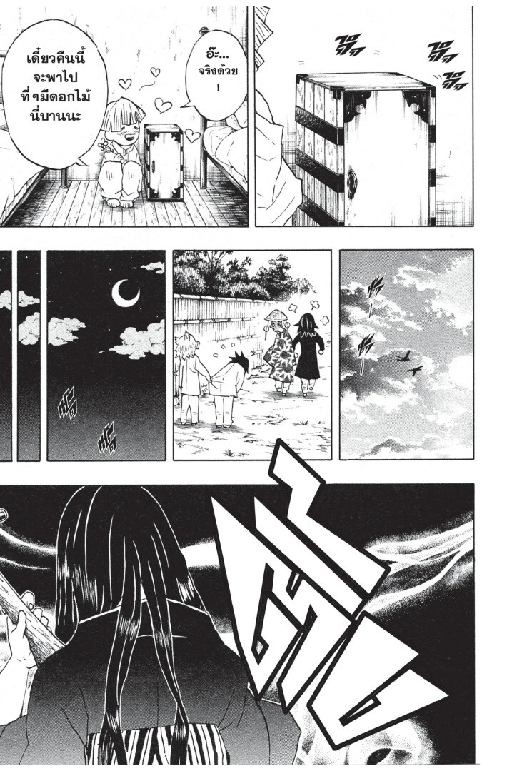 Kimetsu no yaiba ดาบพิฆาตอสูร ตอนที่ 44 page 164