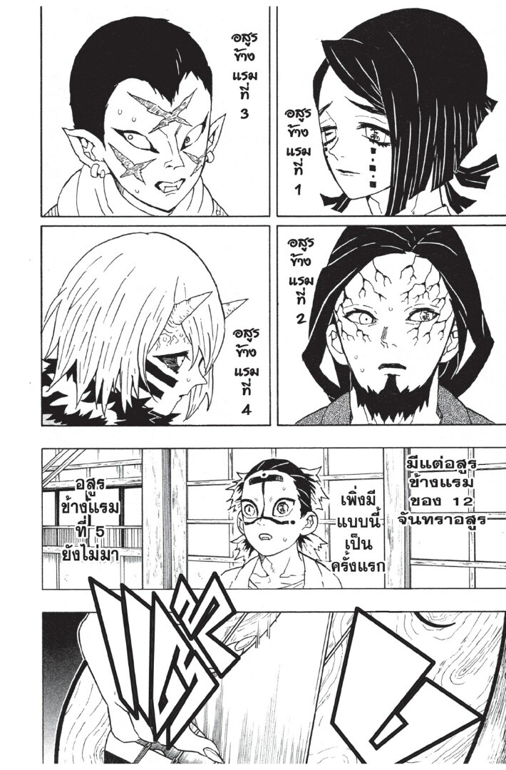 Kimetsu no yaiba ดาบพิฆาตอสูร ตอนที่ 44 page 167
