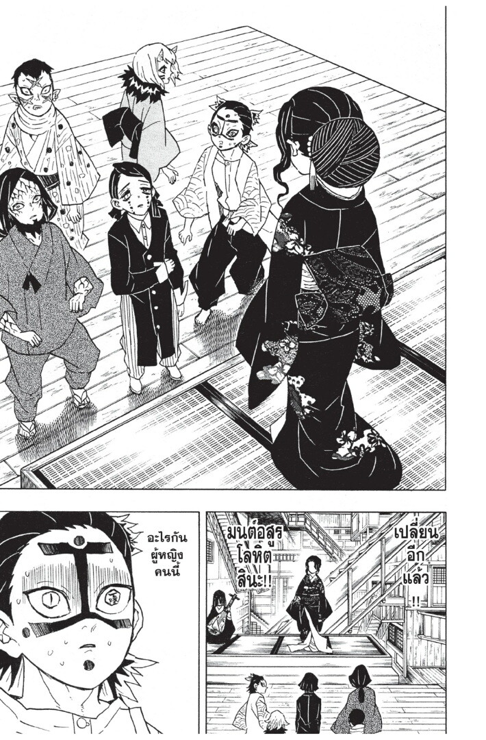 Kimetsu no yaiba ดาบพิฆาตอสูร ตอนที่ 44 page 168