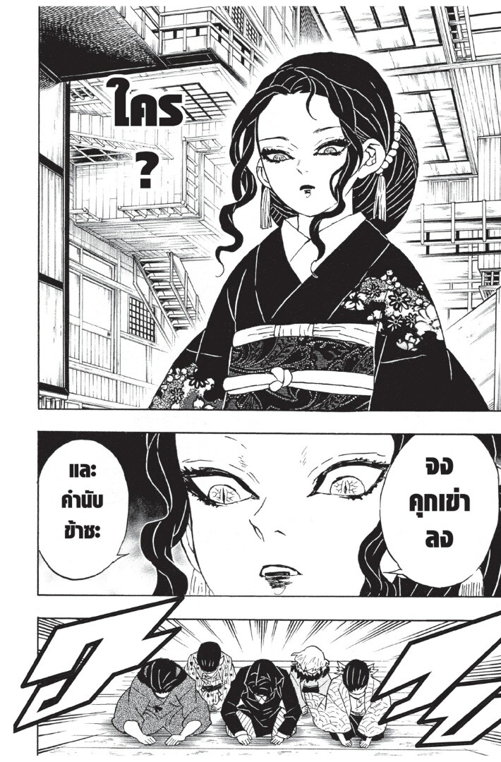 Kimetsu no yaiba ดาบพิฆาตอสูร ตอนที่ 44 page 169