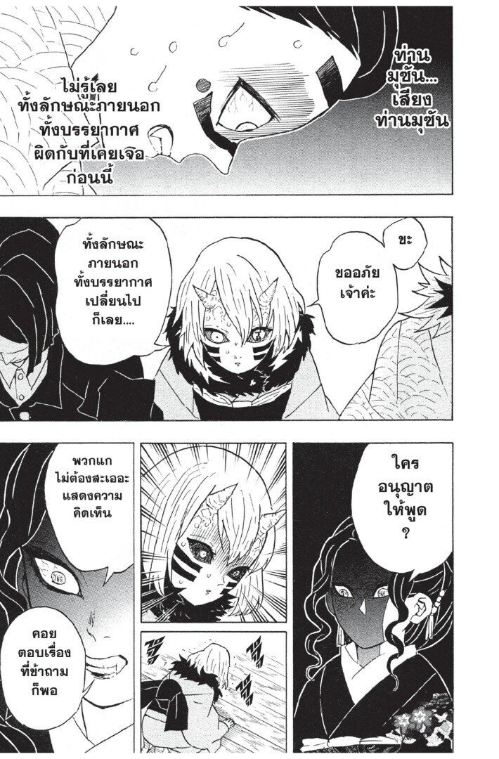 Kimetsu no yaiba ดาบพิฆาตอสูร ตอนที่ 44 page 170