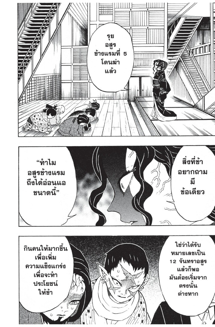 Kimetsu no yaiba ดาบพิฆาตอสูร ตอนที่ 44 page 171