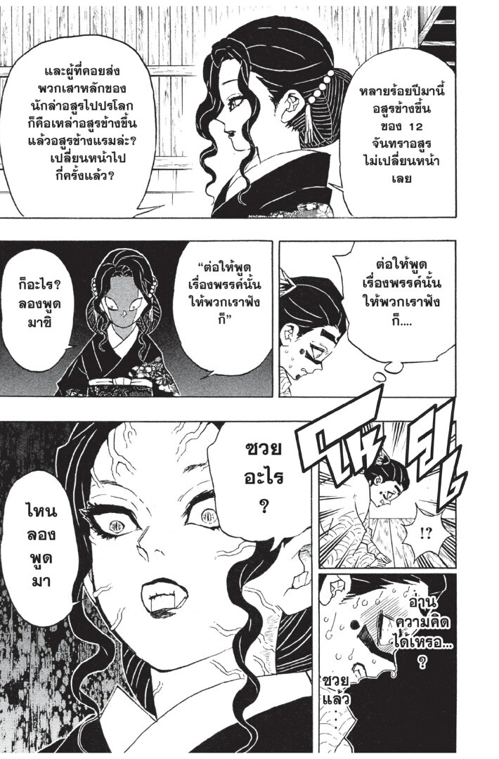Kimetsu no yaiba ดาบพิฆาตอสูร ตอนที่ 44 page 172