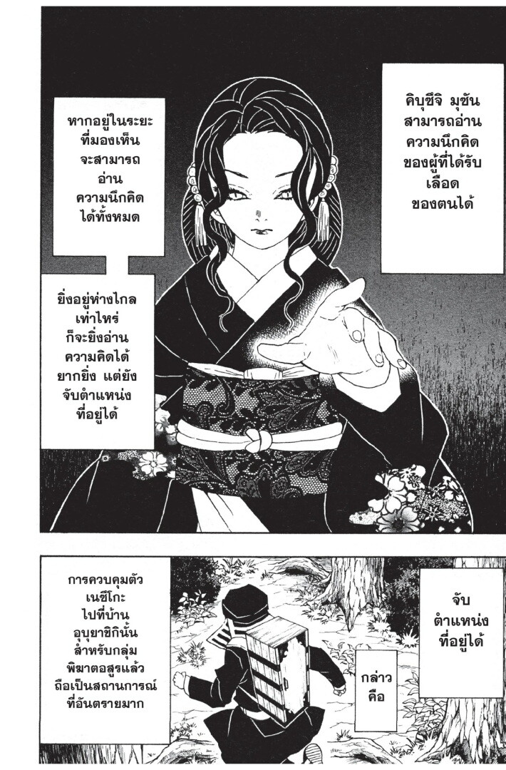 Kimetsu no yaiba ดาบพิฆาตอสูร ตอนที่ 44 page 175