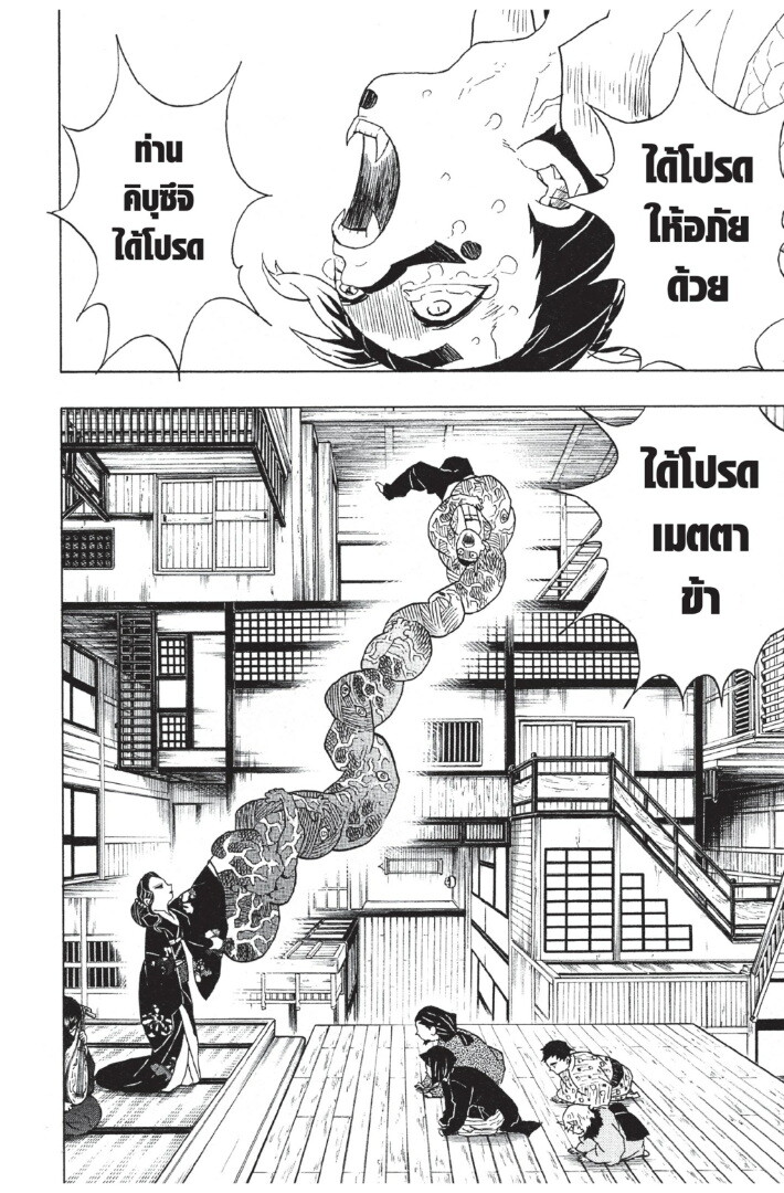 Kimetsu no yaiba ดาบพิฆาตอสูร ตอนที่ 44 page 177