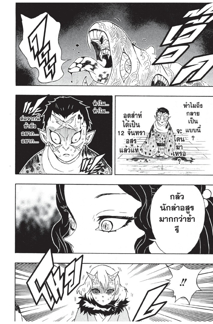 Kimetsu no yaiba ดาบพิฆาตอสูร ตอนที่ 44 page 179