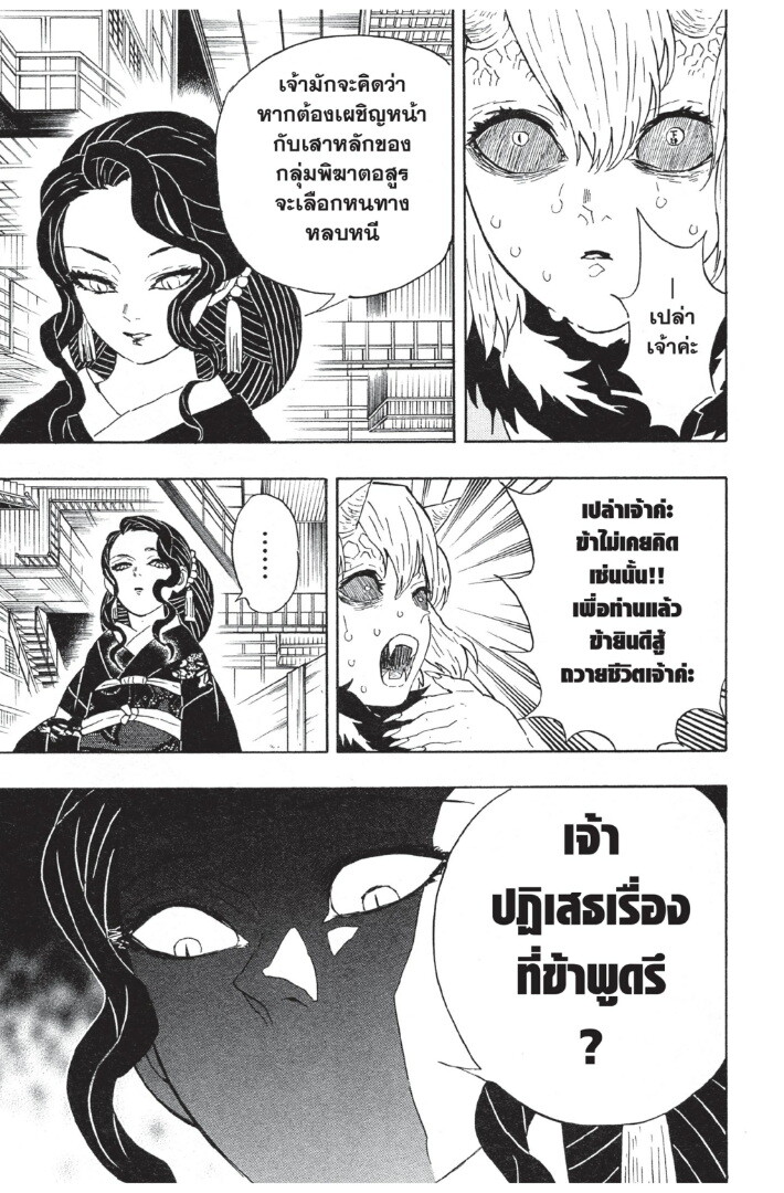 Kimetsu no yaiba ดาบพิฆาตอสูร ตอนที่ 44 page 180