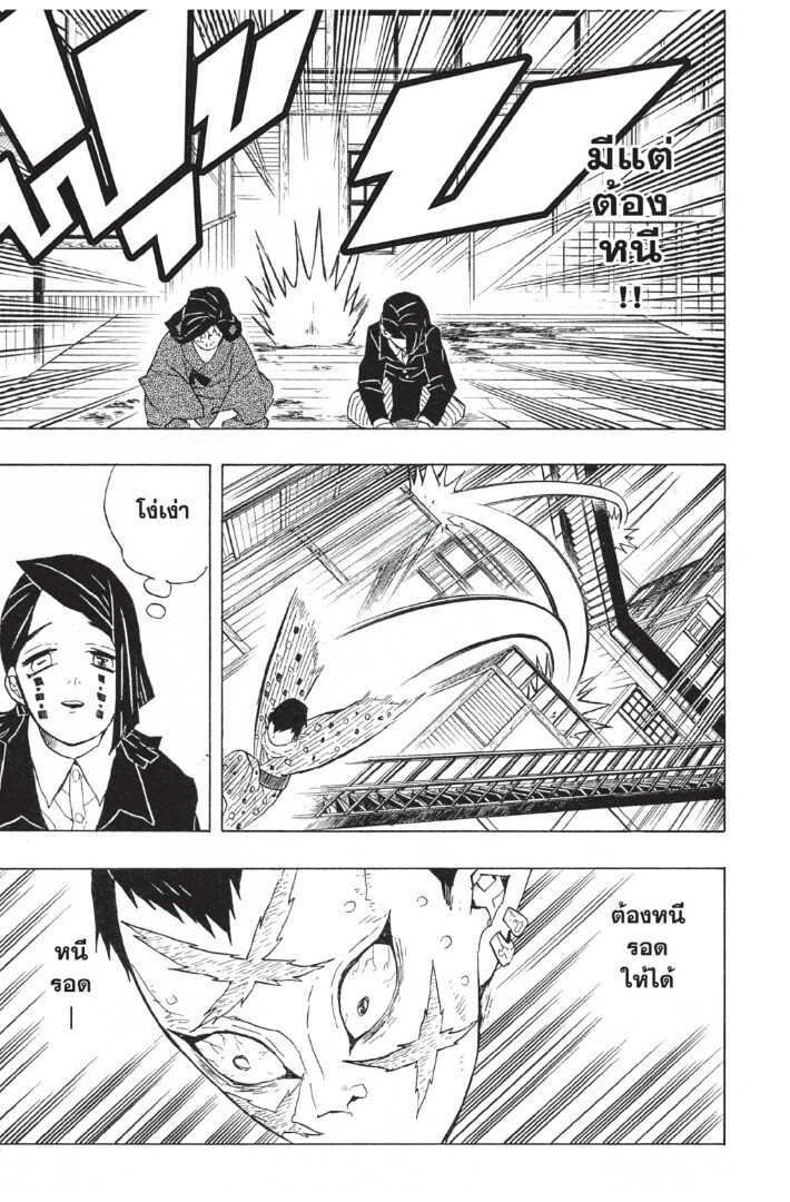 Kimetsu no yaiba ดาบพิฆาตอสูร ตอนที่ 44 page 182