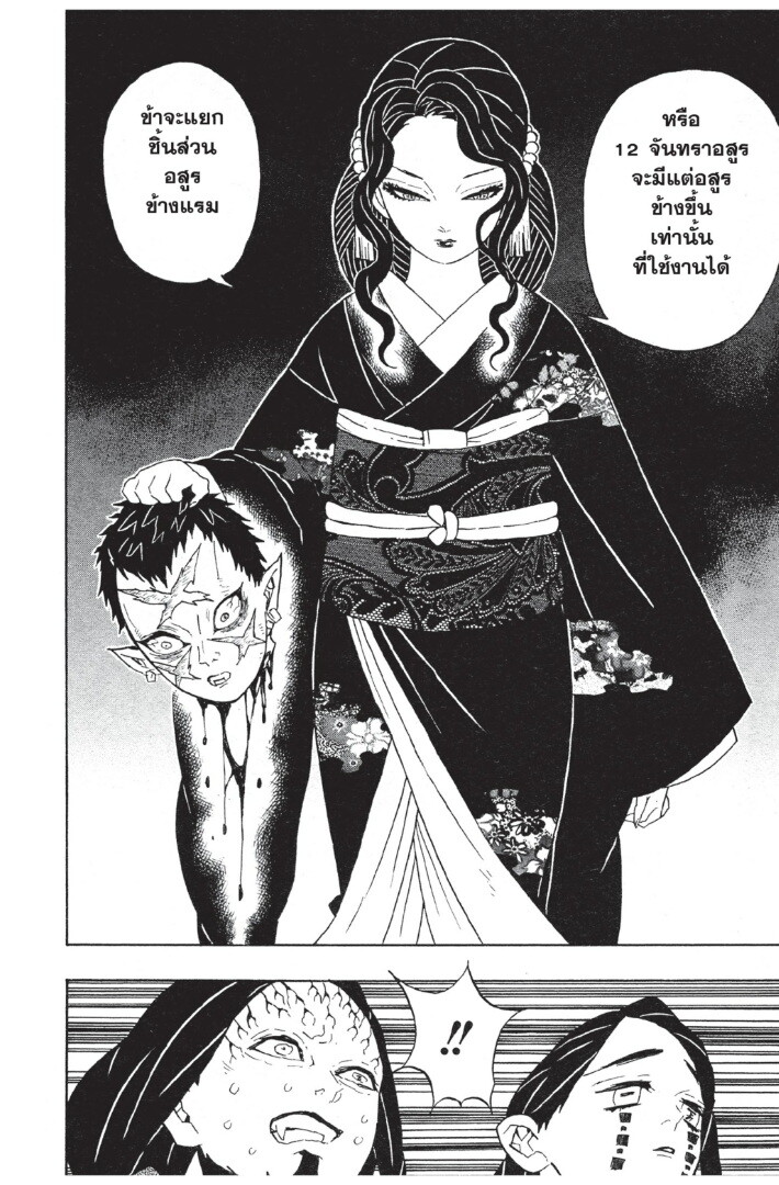 Kimetsu no yaiba ดาบพิฆาตอสูร ตอนที่ 44 page 183