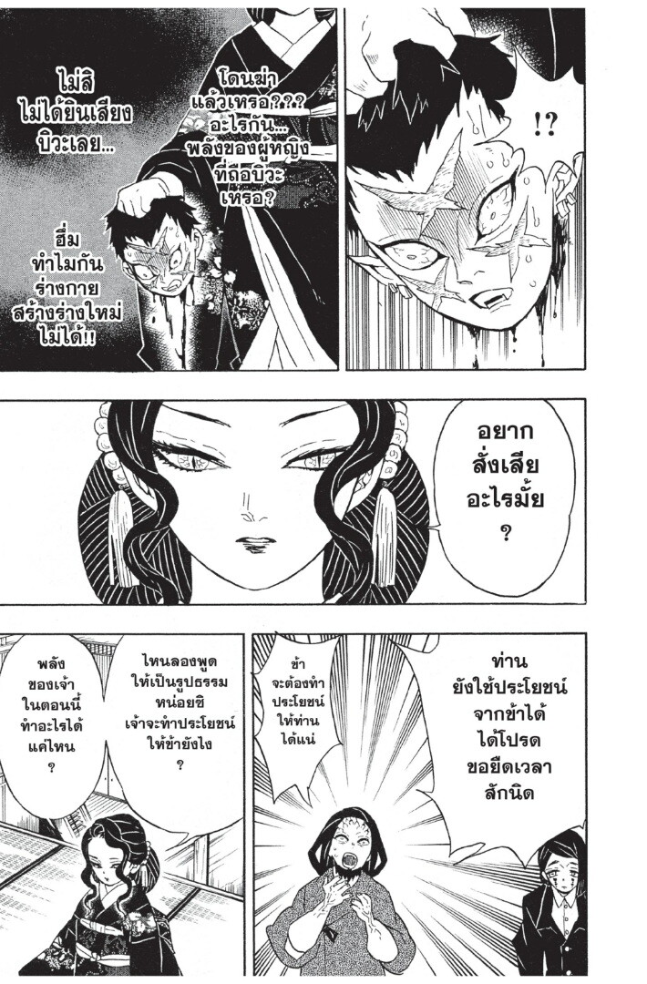 Kimetsu no yaiba ดาบพิฆาตอสูร ตอนที่ 44 page 184