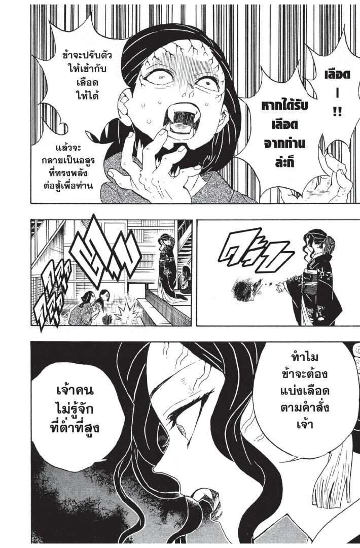 Kimetsu no yaiba ดาบพิฆาตอสูร ตอนที่ 44 page 185